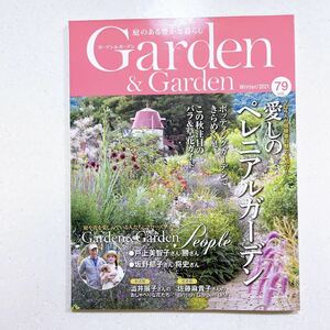 Garden&Garden vol.79 2021年12月号 愛しのペレニアルガーデン