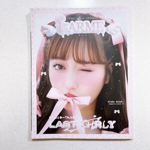 LARME ラルム 2023年 11 月号 COVER／佐々木彩夏（ももいろクローバーZ）