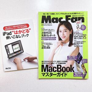 [ special appendix booklet attaching ]MacFan 2023 year 9 month number 15 -inch MacBook Air. deep .. Revue +iPad using . none book 