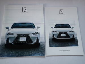  ★トヨタLEXUS【レクサスIS 350/250】本カタログ/2017年10月/価格表掲載&OP付/送料185円