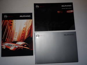  ★日産初代【ムラーノ　MURANO】カタログまとめて/2006年12月/OPカタログ&特別仕様車カタログ付/送料185円