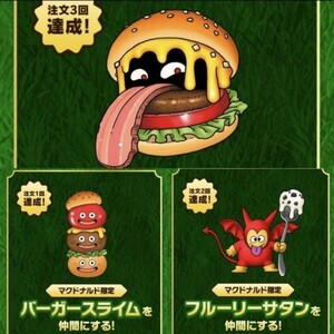 ドラゴンクエストモンスターズ3★マックデリバリー ダウンロード番号 3種セット★マクドナルド Switch DQM3 シリアルコード★番号通知