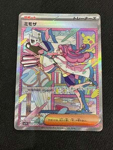 ミモザ SAR ポケモンカード pokemon card game バイオレットex