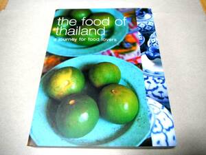 タイ料理「the food of thailand a journey for food lovers」