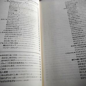 「とびだせリズム 最新 現代子どもの歌1000曲シリーズ 6」早川史郎 編曲・編纂の画像2