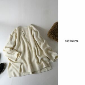 1.1万☆超美品☆2020AW☆ビームス Ray BEAMS☆畦編み キーネック ウールニット☆A-O 5367