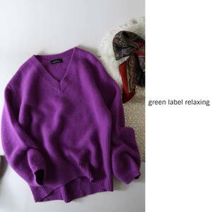 1.2万☆ユナイテッドアローズ/green label relaxing☆ヘアリーガーター Vネックニット☆E-M 0299