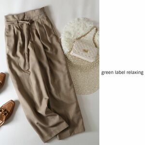 1.2万☆超美品☆ユナイテッドアローズ/green label relaxing☆ツイルハイウエストタックパンツ 36サイズ☆A-O 0213