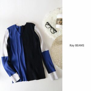 1.2万☆ビームス Ray BEAMS☆カラーブロック リブVネックニット☆A-O 4915