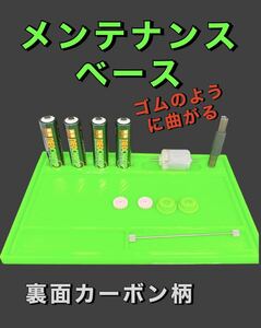 ミニ四駆　メンテナンス　ベース　グリーン　カーボン柄　マット　チェックボックス蓋