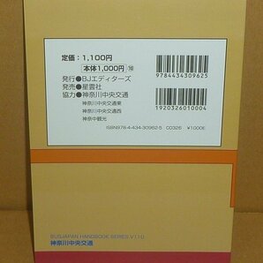 バス2022『神奈川中央交通／BJハンドブックシリーズV110』 谷口礼子・鈴木文彦 著の画像2