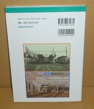 鉄道2008『東急の駅 今昔・昭和の面影 －80余年に存在した120駅を徹底紹介－』 宮田道一 著_画像2