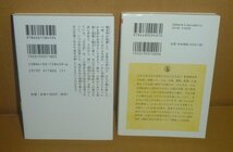 ◆2冊セット（方丈記：鴨長明）『方丈記／ちくま学芸文庫』浅見和彦 校訂訳 ＆『方丈記／講談社学術文庫』 安良岡康作 全訳注_画像2