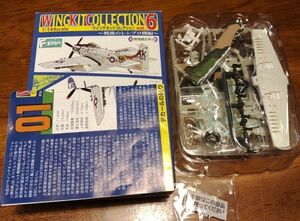 エフトイズ ウイングキットコレクション6 1/144 A-1H スカイレイダー 1C 第1特殊戦飛行隊 609号 戦後のレシプロ機