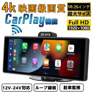 1円 ドライブレコーダー 前後 4K オンダッシュモニター フロントモニター 10.26インチ駐車監視 同時録画 12V-24V対応 360° 大画面 IPS