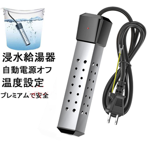 プールヒーター 最新1500W ポータブルバケットヒーター 液浸ヒーター 給湯器 浸漬湯沸かし器 自動電源オフ 浴槽用インフレータブルプール