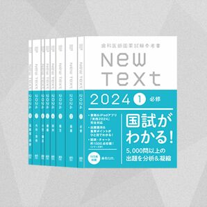 Newtext2024 （裁断済み）