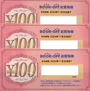 ブックオフBOOK OFF買物券額面１００円券３枚売り。期限２０２４年１１月３０日。