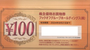 ブックオフグループホールディングス株主優待買物券額面１００円券２０枚売り。期限２０２４年８月３１日。