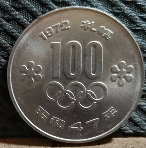 ★記念硬貨 [ 札幌オリンピック記念 100円 白銅貨 昭和47年発行 1972年 百円　聖火台 