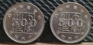 内閣制度百年 記念硬貨 昭和60年 500円 ２枚