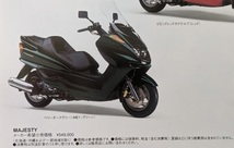 マジェスティ 250　YP250S　(BA-SG03J)　車体カタログ　2001年7月　MAJESTY 250　SG03J　古本・即決・送料無料　管理№ 6515 T_画像9