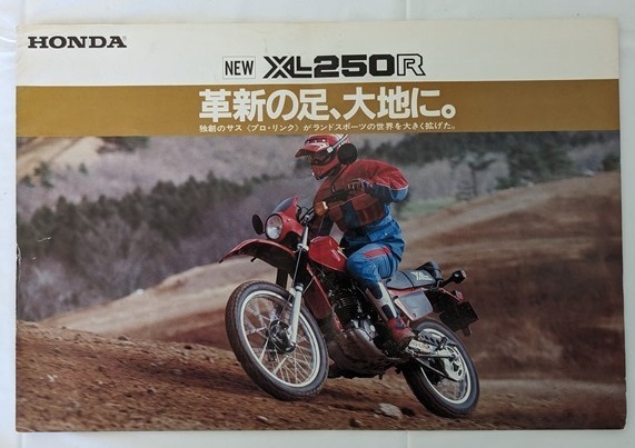 XL250R (MD03) 車体カタログ 当時物 XL250R MD03 古本・即決・送料無料 管理№ 6522 T
