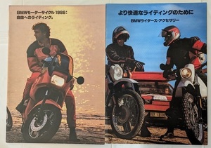 BMWモーターサイクル 1988:自由へのライディング　車体カタログ　Kシリーズ Rシリーズ GSシリーズ　古本・即決・送料無料　管理№ 6584 P