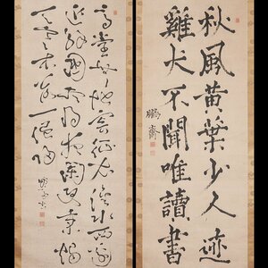 【五】江戸後期の儒学者 亀田鵬斎 双幅 『楷書七言二句・草書七言絶句一首』 紙本 墨書 掛軸 識箱付