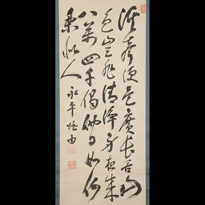 【五】永平寺六十四世 森田悟由 四行書 真作 絹本 墨書 掛軸 箱付