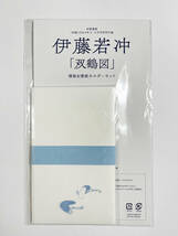 和樂 2024 2月号【特別付録】「伊藤若冲『双鶏図』懐紙＆懐紙ホルダー」 新品 未開封 送料無料。_画像1