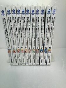 真の仲間じゃないと勇者パーティーを追い出されたので、辺境でスローライフすることにしました　全11巻　全巻初版　イラストカード付き