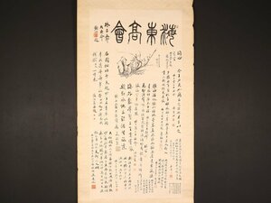 【模写】【伝来】sh3501〈黄紹箕 李翰芬 杜丹 汪詒書 張建勳 劉廷探〉大幅 寄書 中国政治家13名合作 中国画