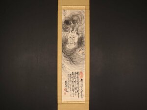 【模写】【伝来】sh3899〈富岡鉄斎〉蒼龍図 最後の文人画家 京都の人