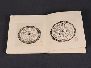 【版画】【伝来】sh4030 秦漢瓦当拓本 瓦文字 鹿紋 中国画