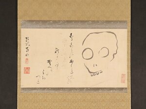 【模写】【伝来】sh4123〈百如慈芳〉骸骨画賛 天台宗 江戸時代後期