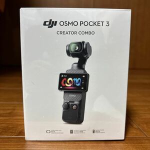 未開封・送料込み　アクションカメラ DJI Osmo Pocket 3 Creator Comboクリエイターコンボ ジンバルカメラ