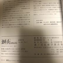 鍼灸OSAKA　通巻97号　Vol.26　No.1（2010.Spr.）特集：ストレスマネジメントと鍼灸　平成22年　森ノ宮医療学園出版部　124P DD_画像6