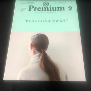 & Premium (アンド プレミアム) 2015年 02月号 雑誌 センスのいい人は、何が違う？ FAの画像1