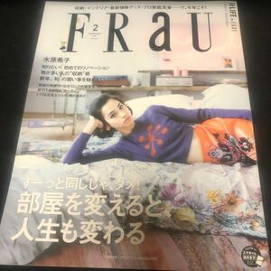 FRaU フラウ 水原希子 部屋を変えると人生も変わる FA