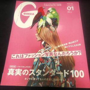 雑誌 GINZA ギンザ 2016年1月号 CA