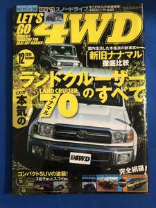 ランドクルーザー70 のすべて　LET'S GO 4WD 2014年12月号　美品