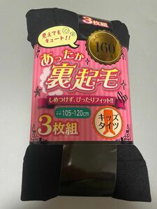 160デニール キッズ 裏起毛　黒　タイツ　105〜120