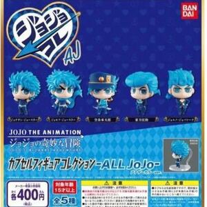 ジョジョの奇妙な冒険　カプセルフィギュアコレクション　ALL JOJO アナザーカラーver 全5種