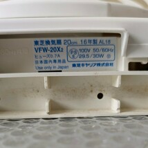 TOSHIBA VENTILATING FAN VFW-20X2 東芝換気扇　東芝窓用換気扇　通電動作確認済み　現状品_画像4