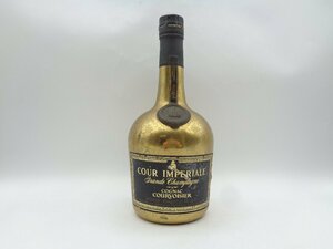 【1円】～ COURVOISIER COUR IMPERIALE クルボアジェ クール インペリアル コニャック ブランデー 700ml ※フィルム切れ Z37587