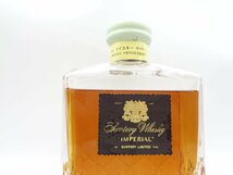 SUNTORY WHISKY IMPERIAL サントリー インペリアル ウイスキー 国産 箱入 未開封 古酒 600ml X257013_画像7