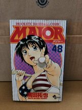 小学館サンデーコミックス『MAJOR(メジャー)＃48』満田拓也_画像1