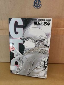 講談社マガジンコミックス『GTO＃25』藤沢とおる　初版本　ページ焼け