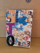 講談社マガジンコミックス『GTO#18』藤沢とおる　初版本　ページ焼け_画像1